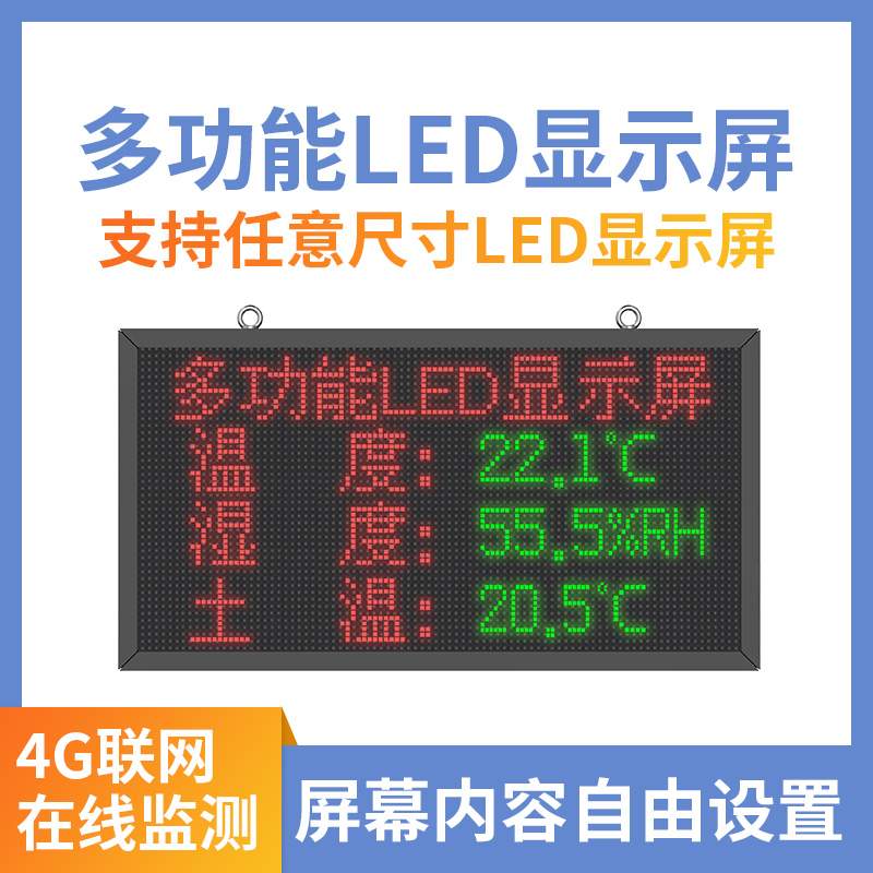 多功能LED顯示屏