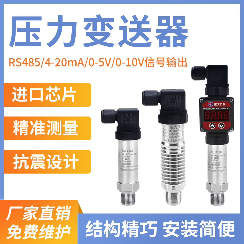 壓力變送器