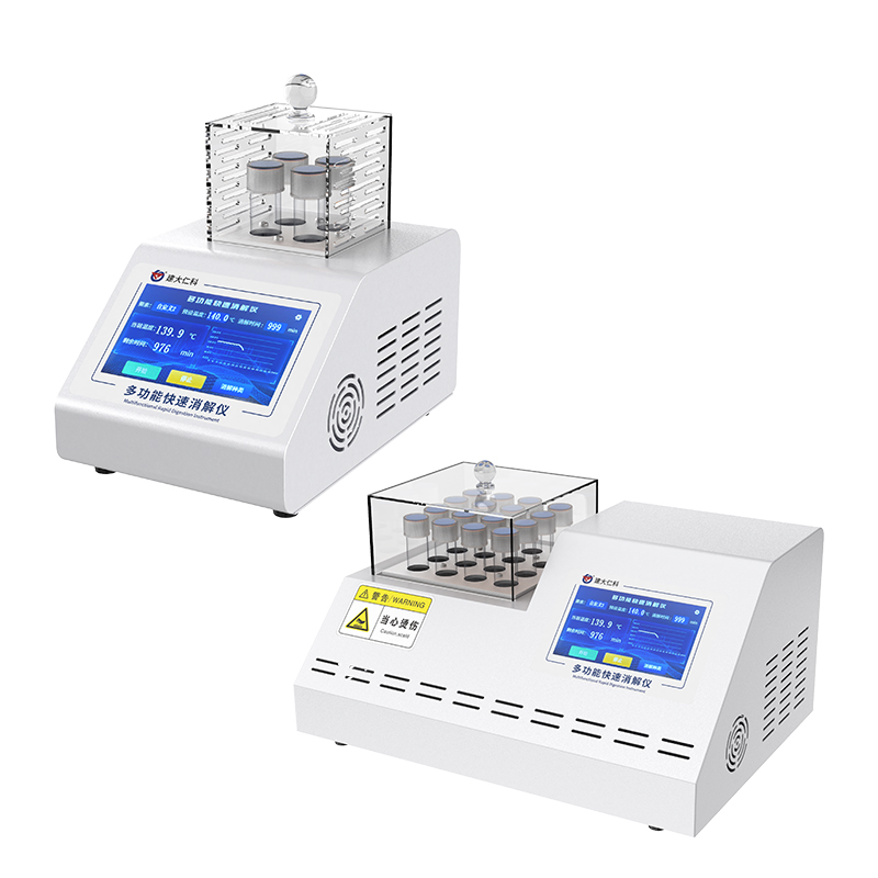 多功能快速消解儀
