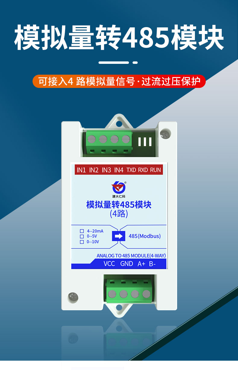 1663035397416186.jpg 4路模擬量轉(zhuǎn)485_01.jpg