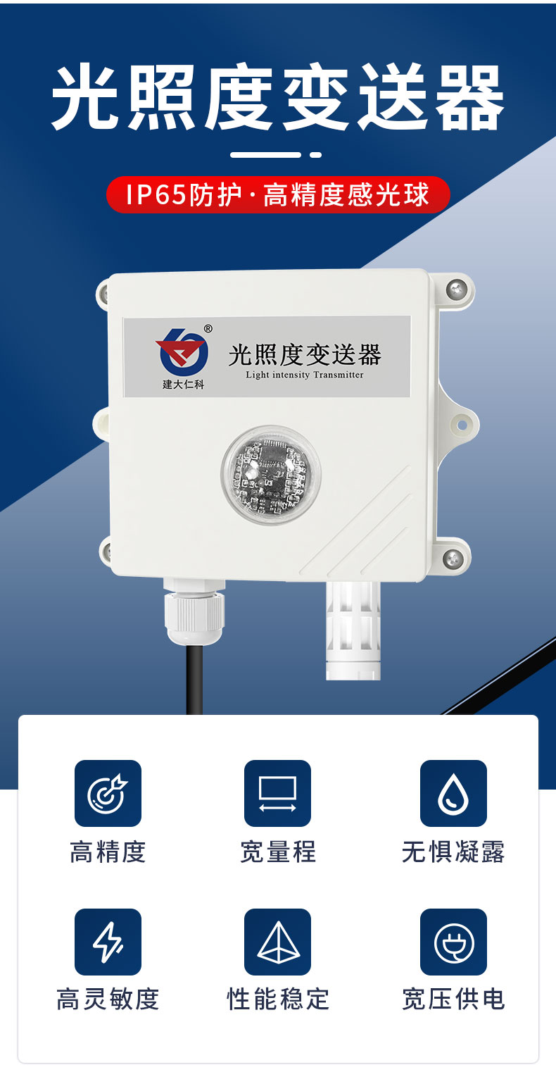 光照度變送器-中國冷鏈監(jiān)測_02.jpg