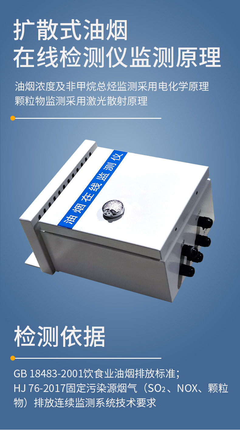 1689040225104528.jpg 油煙檢測儀210系列.jpg