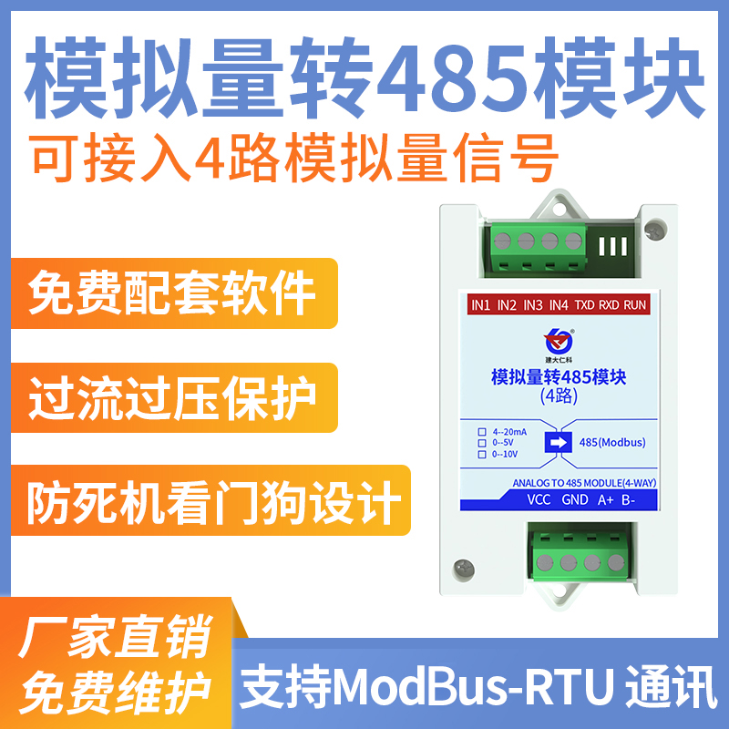 4路模擬量轉(zhuǎn)485模塊
