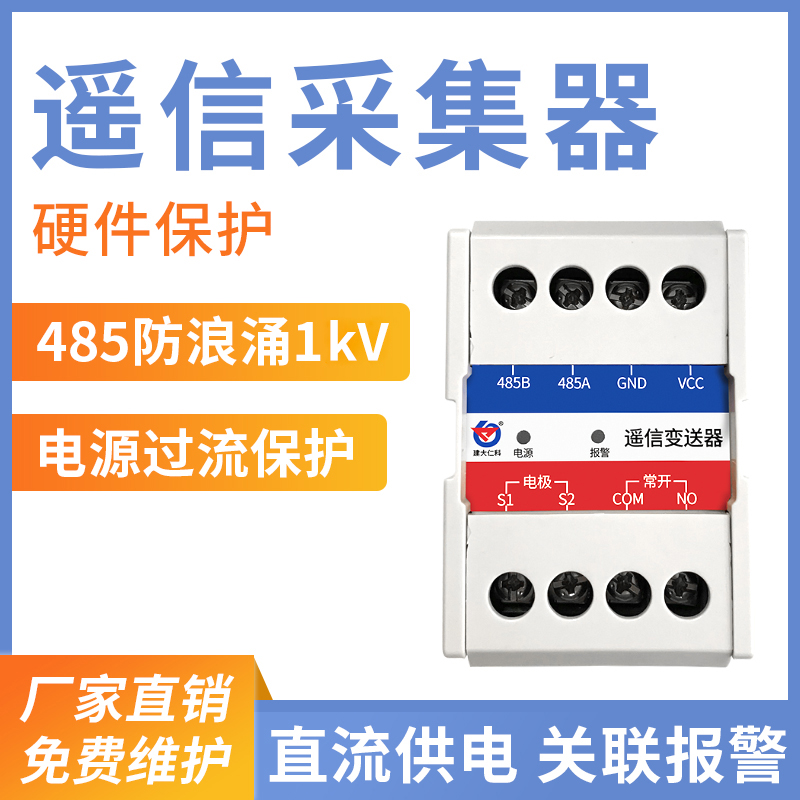 單路遙信采集模塊（開關(guān)量轉(zhuǎn)485）