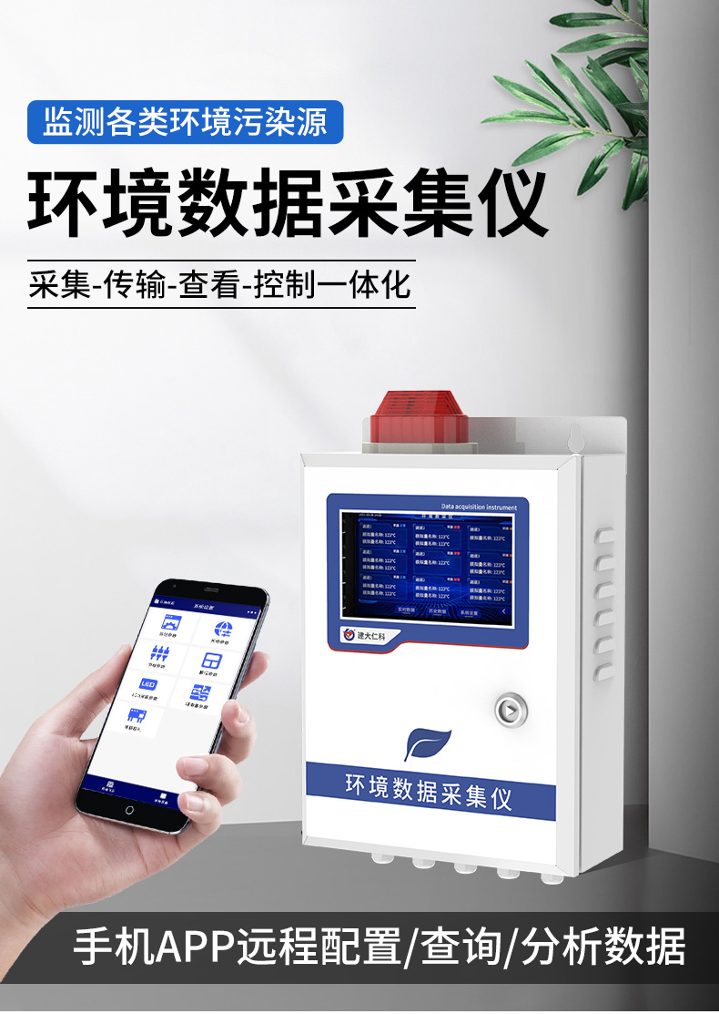 環(huán)境檢測(cè)儀_01.jpg