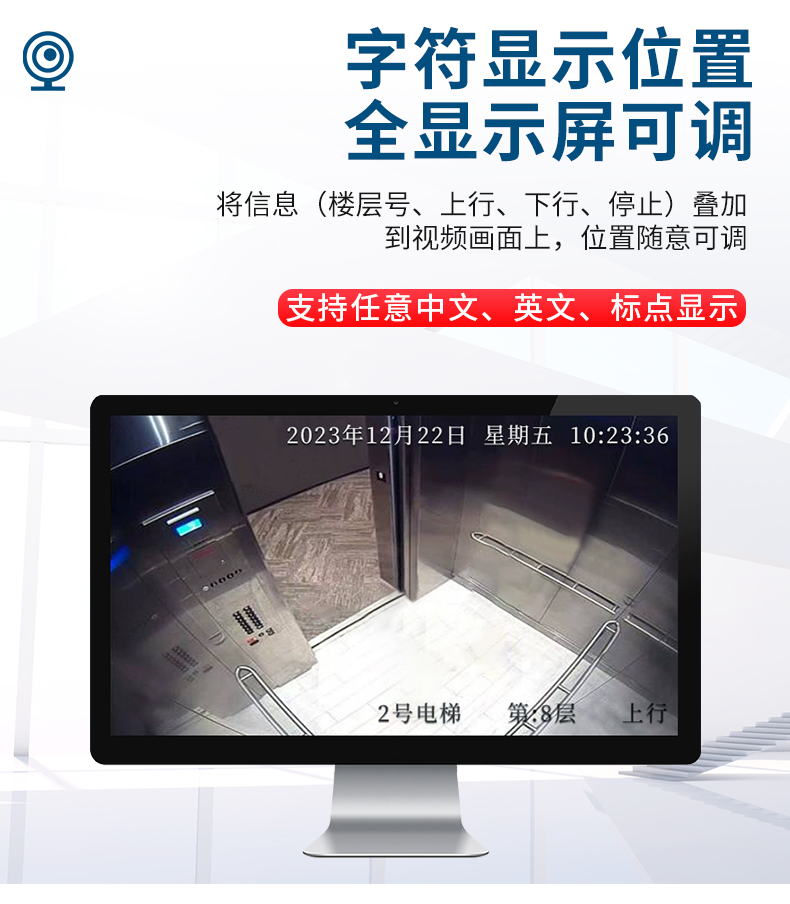 1704186075150289.jpg 電梯字符疊加器_04.jpg