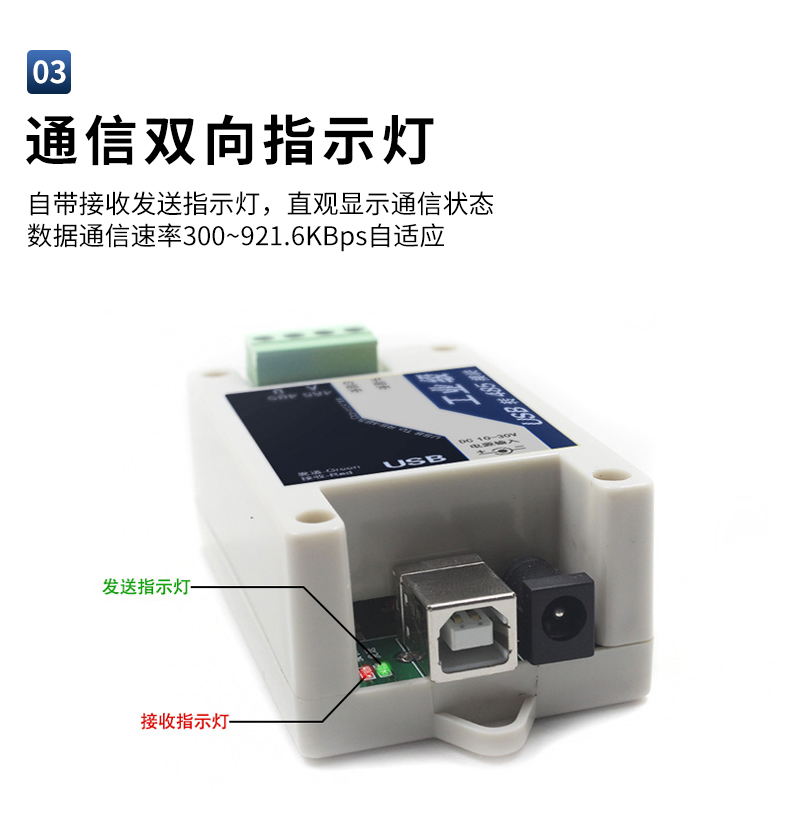 1634882714117430.jpg USB轉(zhuǎn)485_04.jpg