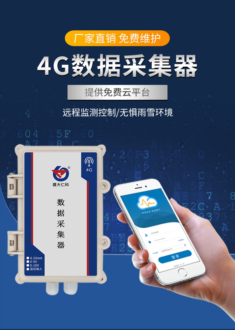 1635728867568331.jpg 41-4G數(shù)據(jù)采集器_01.jpg