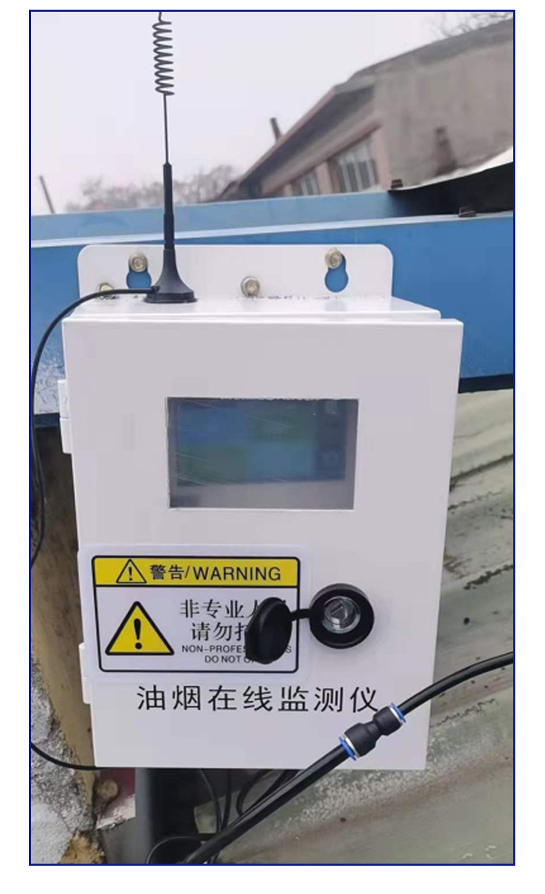 1649748058615190.jpg 油煙在線檢測(cè)儀500_11.jpg