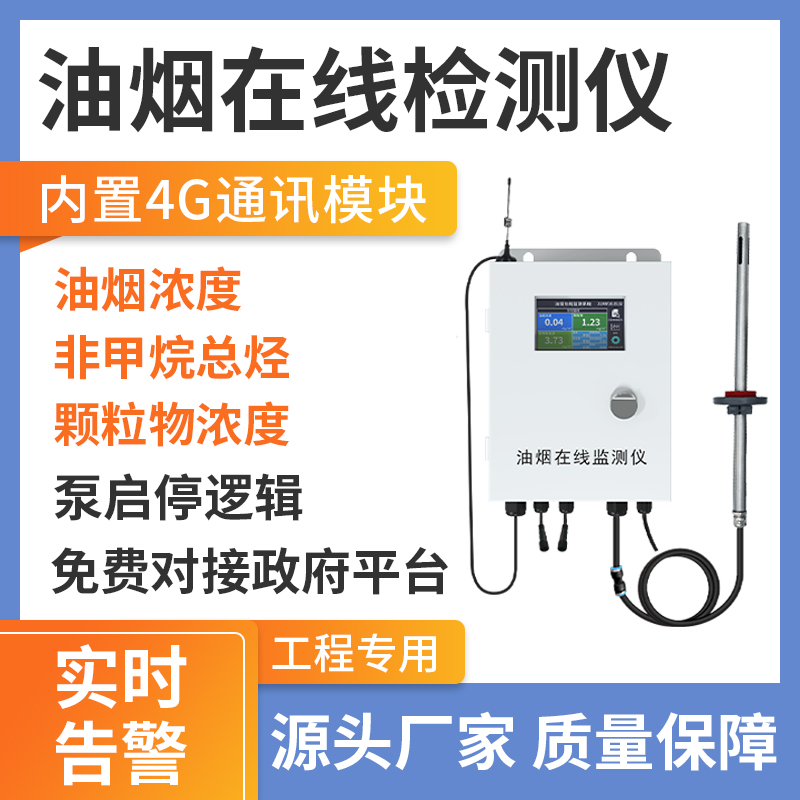 泵吸式油煙檢測儀500系列