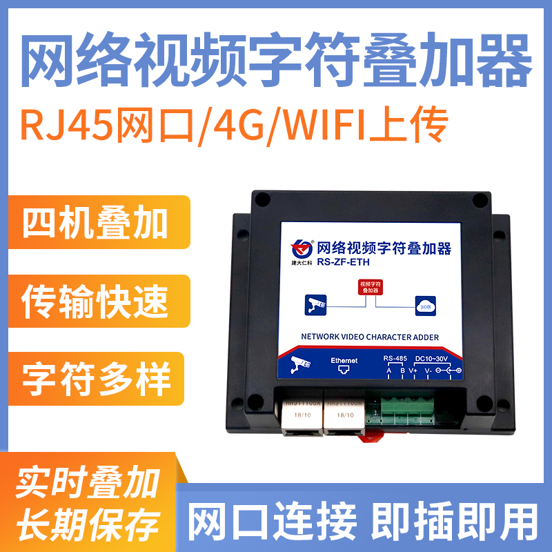 網(wǎng)絡(luò)視頻字符疊加器